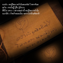 ของมงคลชั้นสูง ท่านพ่อลี ธัมมธโร