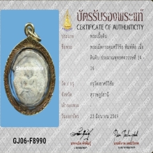 เม็ดกระดุมศรีวิชัย บัตรสมาคม