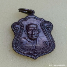 เหรียญ หลวงพ่อสงฆ์ ออกวัดบางลึก ปี 2522 พิมพ์เล็ก