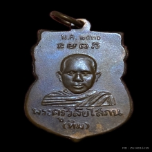 หลวงปู่ทวด รุ่นทูลเกล้า ปี พ.ศ. 2530 