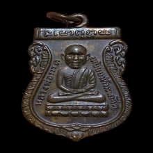 หลวงปู่ทวด รุ่นทูลเกล้า ปี พ.ศ. 2530 