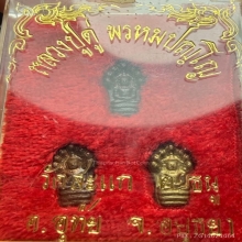 ชุด3องค์ พระปรกใบมะขาม #หลวงปู่ดู่ วัดสะแก  ปี 2540