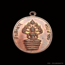 เหรียญนาคปรก 8 รอบ หลวงปู่ทิม วัดละหารไร่ บล็อคทองคำ ปี 2518