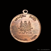 เหรียญนาคปรก 8 รอบ หลวงปู่ทิม วัดละหารไร่ บล็อคทองคำ ปี 2518