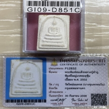 +บัตรสมาคม สมเด็จพิมพ์ใหญ่ทะลุซุ้ม หลวงปู่ลำภู 