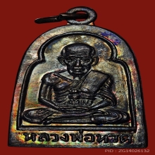 หลวงปู่ทวด พิมพ์ซุ้มกอ ปี 2510 วัดช้างให้ no 2