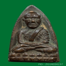 พระหลวงปู่ทวด เตารีด A ปี 2505