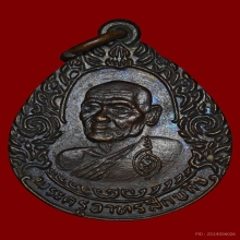 เหรียญหลวงพ่อบุญมี วัดเขาสมอคอน จ.ลพบุรี ปี2522