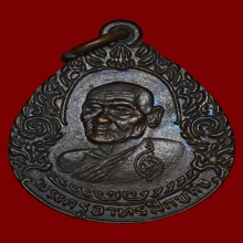 เหรียญหลวงพ่อบุญมี วัดเขาสมอคอน จ.ลพบุรี ปี2522