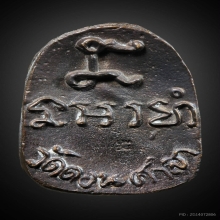 เหรียญหล่อพระอาจารย์ทองเฒ่า วัดดอนศาลา พ.ศ.2525