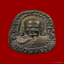 เหรียญหล่อพระอาจารย์ทองเฒ่า วัดดอนศาลา พ.ศ.2525 แก่ทอง
