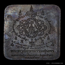 เหรียญแสตมป์ หลวงพ่อสุด ปี2521