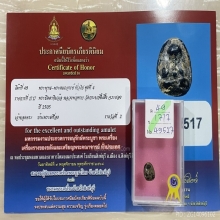 ติดที่2สมาคม ปิดตากิมจ๊อ หลวงพ่อทาบ วัดกระบกขึ้นผึ้ง