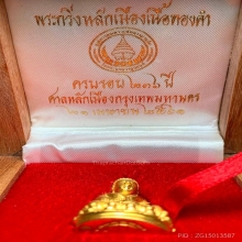 กริ่งหลักเมืองกรุงเทพ ทองคำ