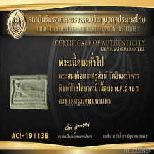 ไสยาสน์ วัดอินทร์