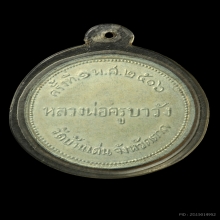 เหรียญรุ่นแรกครูบาวัง วัดบ้านเด่น ปี 2506