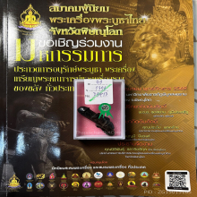 >>>..,ปลัดขิกนางแอ่นหลวงพ่อคง วัดวังสรรพรส ไม้งิ้วดำ สวยเดิม