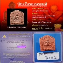 ขุนแผนเนื้อชมพู หลวงปุ่ทิม วัดละหารไร่