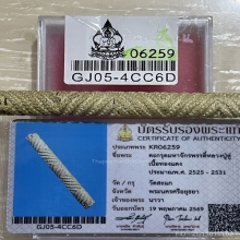 +บัตรสมาคม ตะกรุดมหาจักรพรรดิ์ หลวงปู่ดู่
