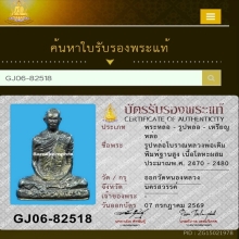 รูปหล่อหลวงพ่อเดิม วัดหนองหลวง พิมพ์ฐานสูง 