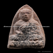 หลวงปู่ทวด พิมพ์เล็ก วัดประสาทฯ เนื้อชมพู