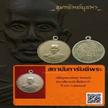 เหรียญดาบหัก หลวงพ่อมุ่ย วัดดอนไร่ ปี2507 เนื้ออัลปาก้า