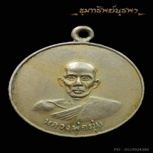 เหรียญดาบหัก หลวงพ่อมุ่ย วัดดอนไร่ ปี2507 เนื้ออัลปาก้า