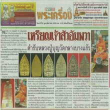 เจ้าสัวอัมพวา พระมหาสุรศักดิ์ ชุดกรรมการ
