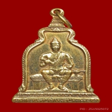 เหรียญพ่อขุนรามคำแหงมหาราช รุ่นแรก ปี 2510 เนื้อทองคำ