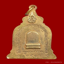 เหรียญพ่อขุนรามคำแหงมหาราช รุ่นแรก ปี 2510 เนื้อทองคำ