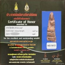 พระพิมพ์ถ้ำเสือ เนื้อดิน วัดโปรดเกษ