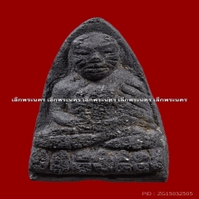 หลวงปู่ทวด พิมพ์เล็ก วัดประสาทฯ เนื้อดำ