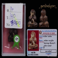 พระปิดตา หลวงปู่เอี่ยม กรุใหม่ ติดที่3