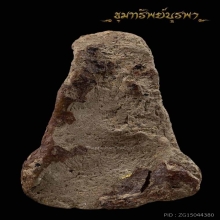 พระปิดตา หลวงปู่ยิ้มพิมพ์ใหญ่ ติดที่ 2