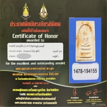 พระสมเด็จพิมพ์คะแนน วัดสะพานสูง รุ่น 100 ปี ปี2539