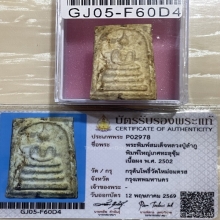 +บัตรสมาคม สมเด็จพิมพ์ใหญ่ทะลุซุ้ม หลวงปู่ลำภู ลงกรุต้นโพธิ์