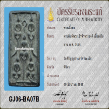 พระพิมพ์พระเจ้าห้าพระองค์ หลวงพ่อเงิน วัดบางคลาน ปี2515