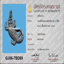 จระเข้โทนหลวงพ่อสนิท วัดลำบัวลอย รุ่น 2 โค๊ต ทบ