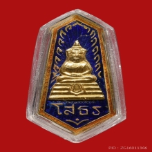 แหนบหลวงพ่อโสธร  เนื้อทองคำลงยา ปี 2509