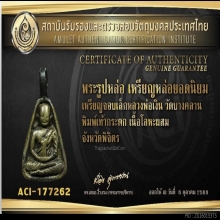 หลวงพ่อเงิน วัดบางคลาน จอบเล็ก พิมพ์เท้ากระดก