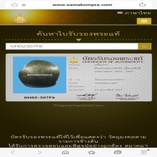 เมฆสิทธิ์ หลวงพ่อทับ วัดอนงค์ หัวแหวน