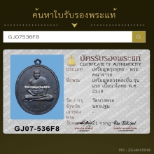 เหรียญรุ่นแรกหลวงพ่อเปิ่น วัดบางพระ จ.นครปฐม  เนื้อนวะโลหะ 