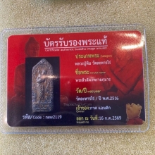 พระสิวลีหลวงปู่ทิมยุคต้น