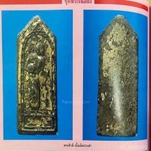 พระสิวลีหลวงปู่ทิมยุคต้น