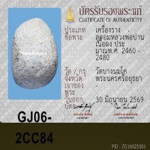 ลูกอมหลวงพ่อปาน วัดบางนมโค ( ตัวจริง )