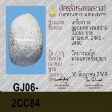ลูกอมหลวงพ่อปาน วัดบางนมโค ( ตัวจริง )
