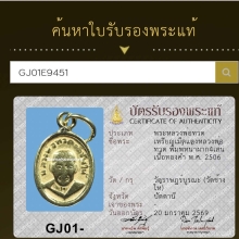 เหรียญหลวงปู่ทวดเนื้อทองคำพิมพ์หน้าผากสี่เส้น