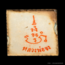 รูปถ่ายครึ่งองค์ขอบแสตมป์หลวงพ่อจง วัดหน้าต่างนอก 