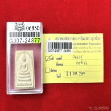 100 ปี วัดระฆังฯ พิมพ์ต้อ