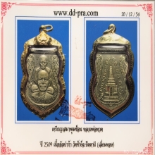 เหรียญหลวงปู่ทวด วัดช้างให้ รุ่นพุทธซ้อน ปี 09 เนื้ออัลปาก้า